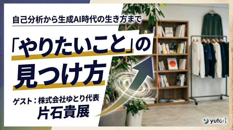 A promotional graphic with Japanese text and an arrow icon, set against an office interior with a bookshelf and clothing rack